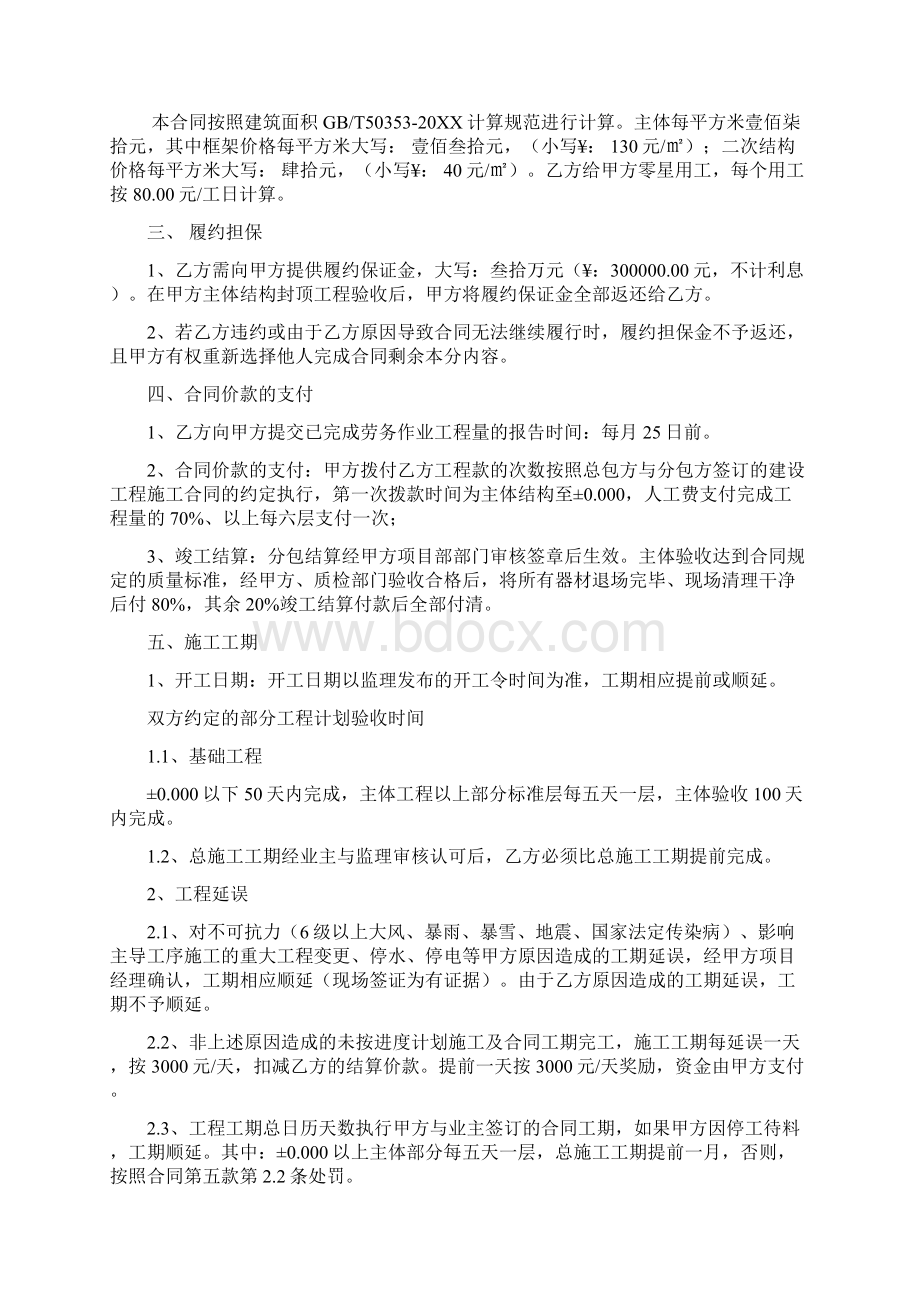 建筑工程施工劳务分包合同范本 通用版.docx_第2页