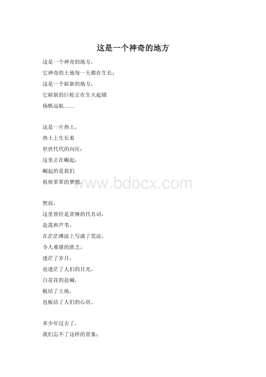 这是一个神奇的地方Word文档下载推荐.docx