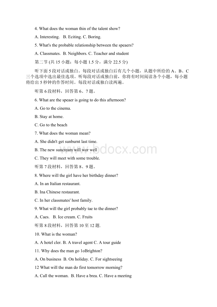 河北衡水中学全国高三联考试题及答案详解Word格式文档下载.docx_第2页