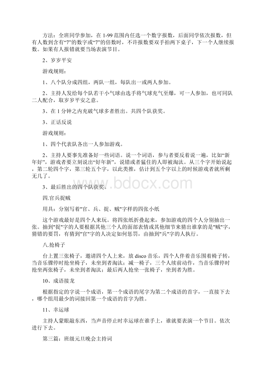 班级元旦晚会主持词文档格式.docx_第3页