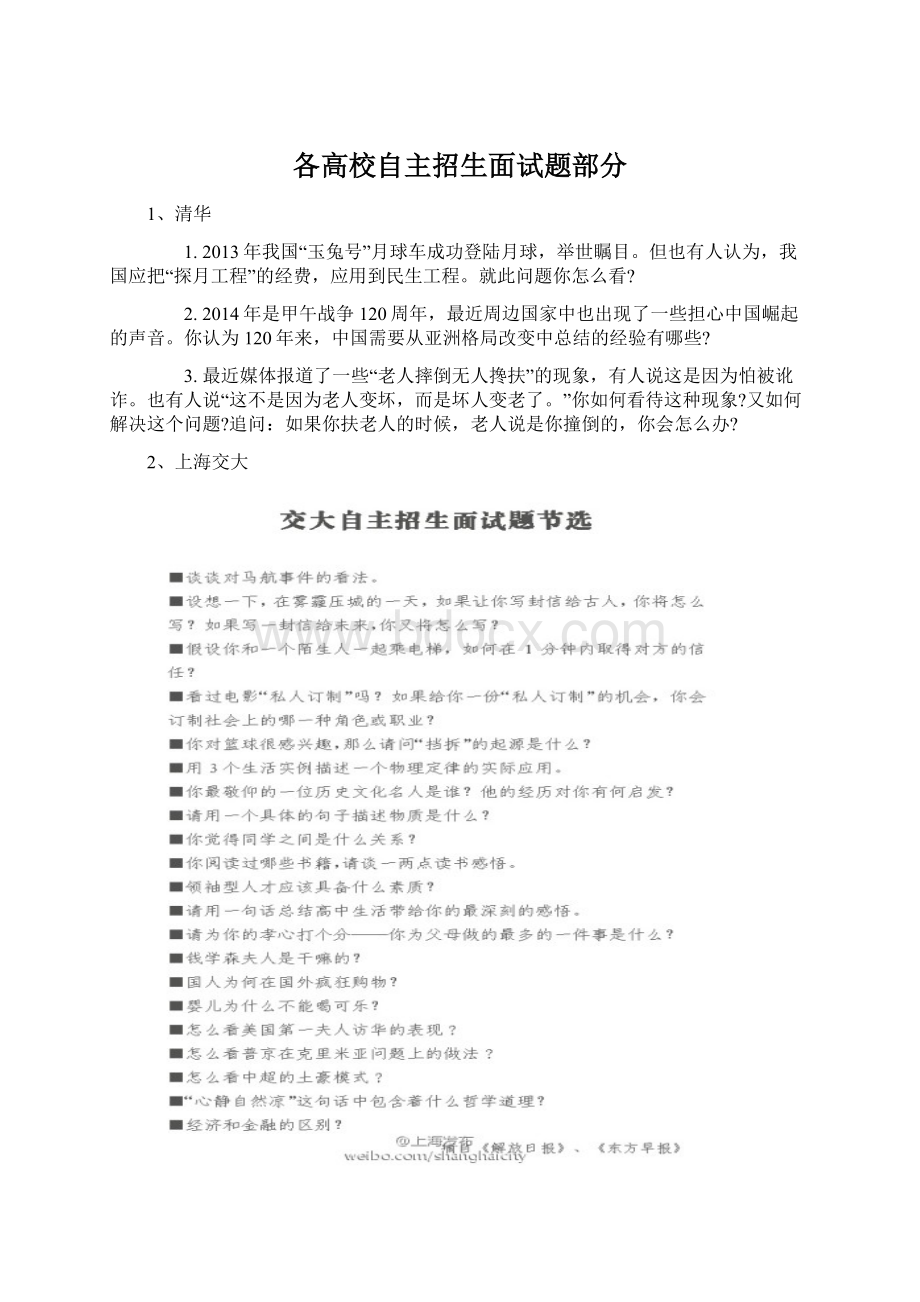 各高校自主招生面试题部分Word格式文档下载.docx