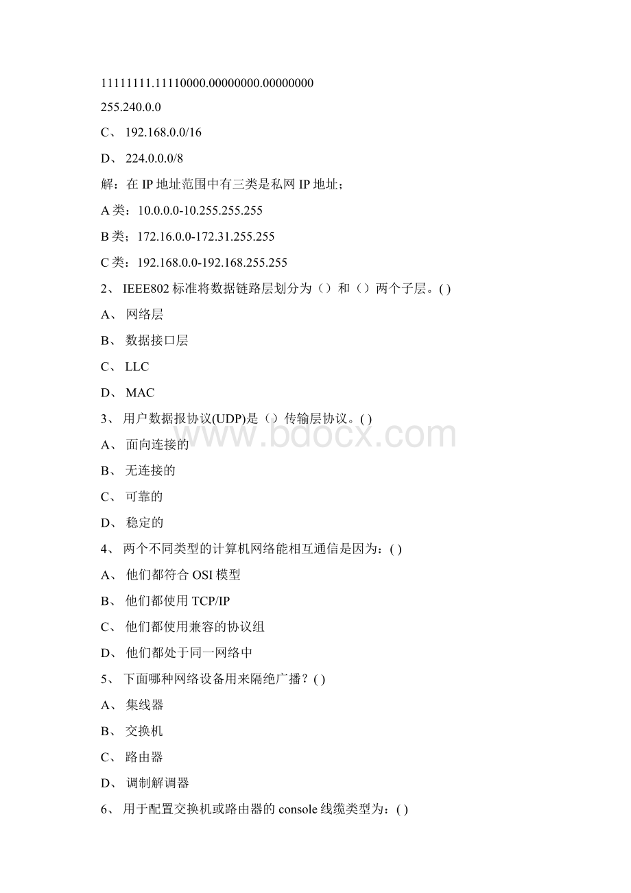 计算机网络技术考试题C卷Word文档下载推荐.docx_第3页