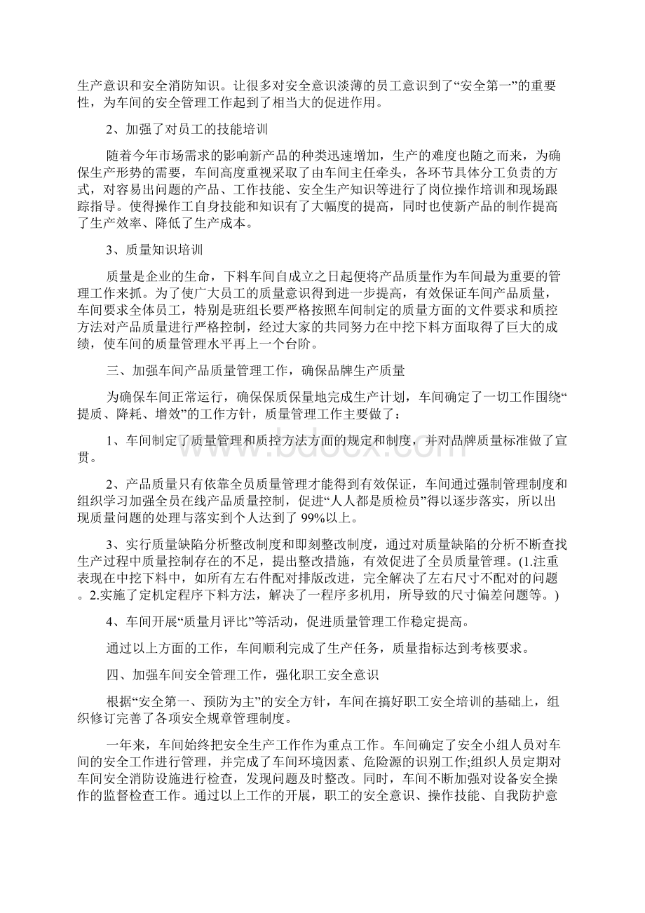 动力车间主任述职报告.docx_第2页