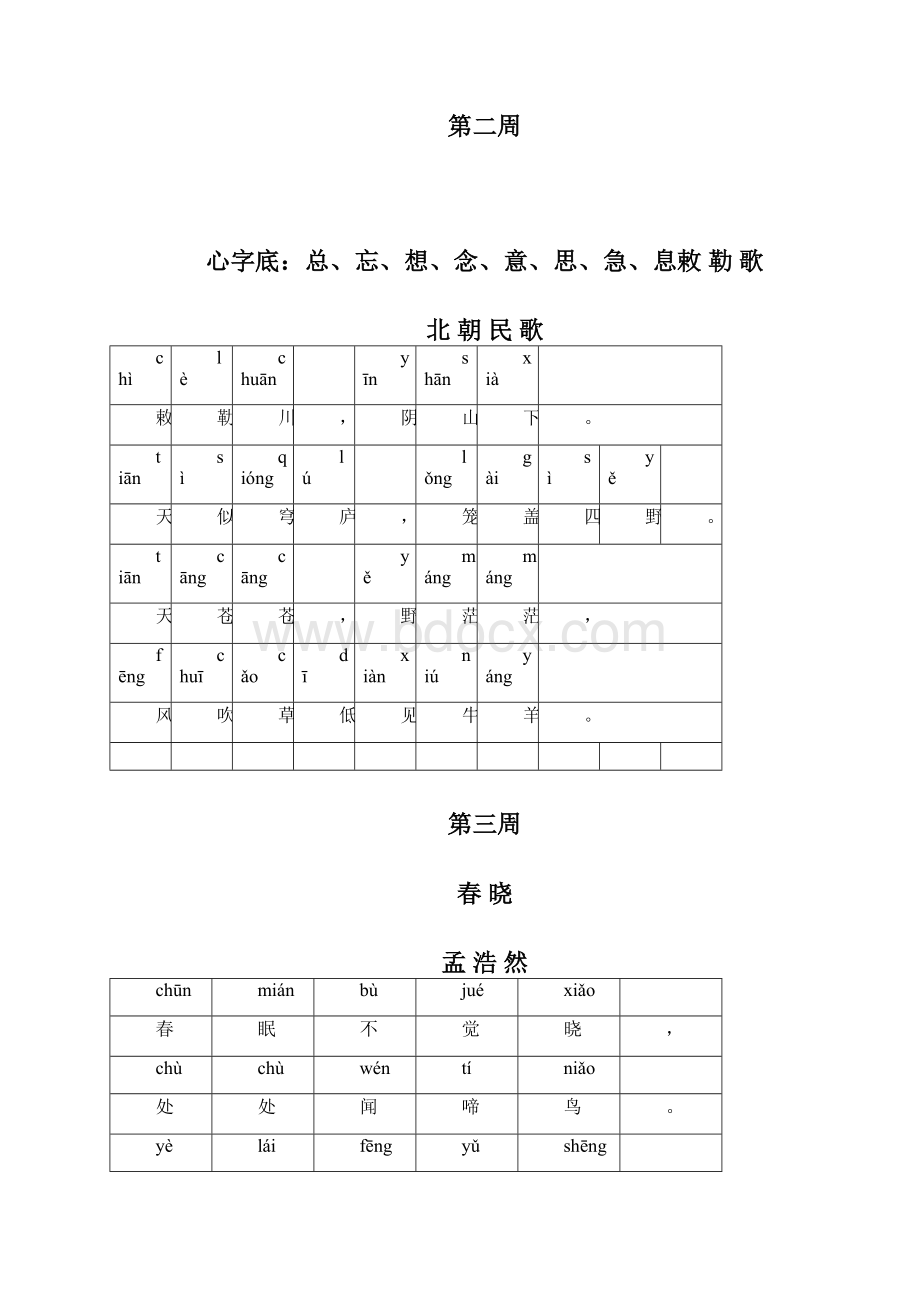 幼儿18首古诗带拼音版.docx_第3页