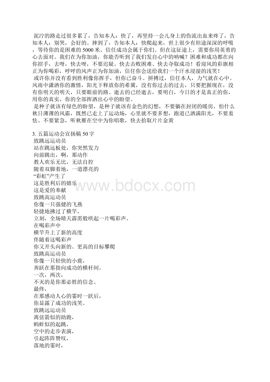 五年级运动会宣传稿件.docx_第3页