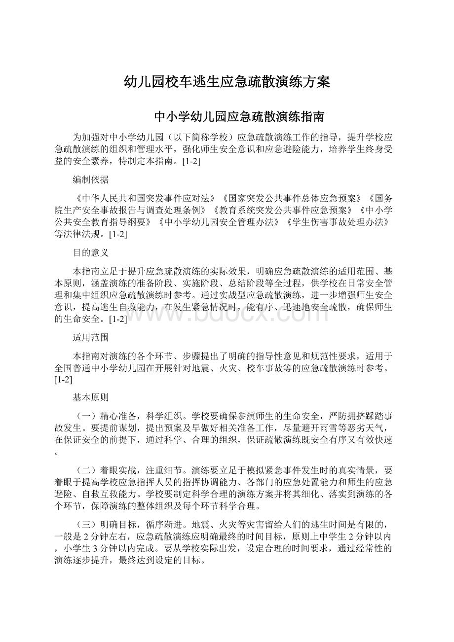 幼儿园校车逃生应急疏散演练方案.docx