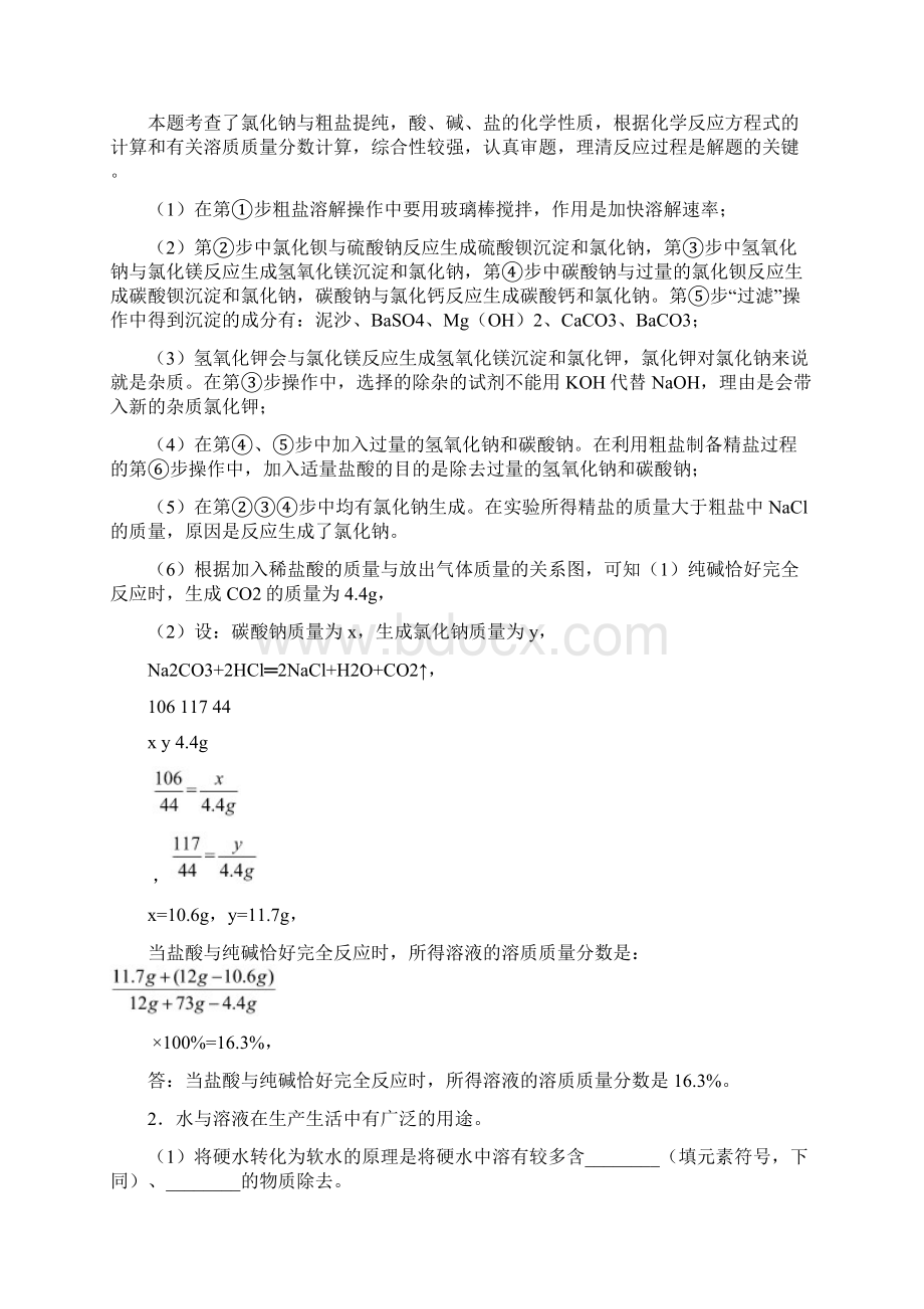 中考化学 综合题 培优练习含答案含答案Word文档下载推荐.docx_第2页