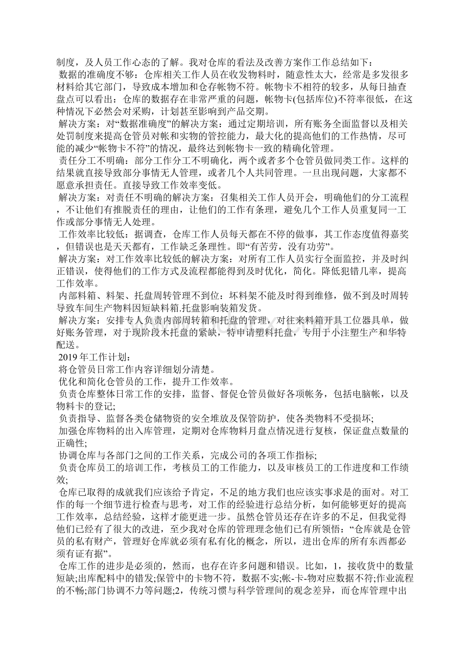 组长试用期工作总结精选汇编.docx_第2页