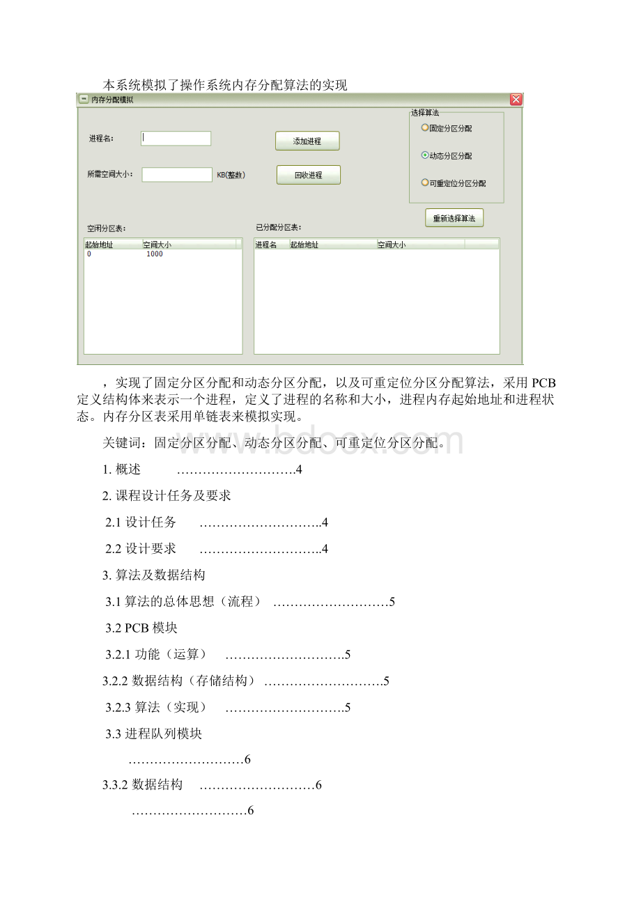 OS课程设计模拟内存分配算法MFC实现Word格式文档下载.docx_第2页