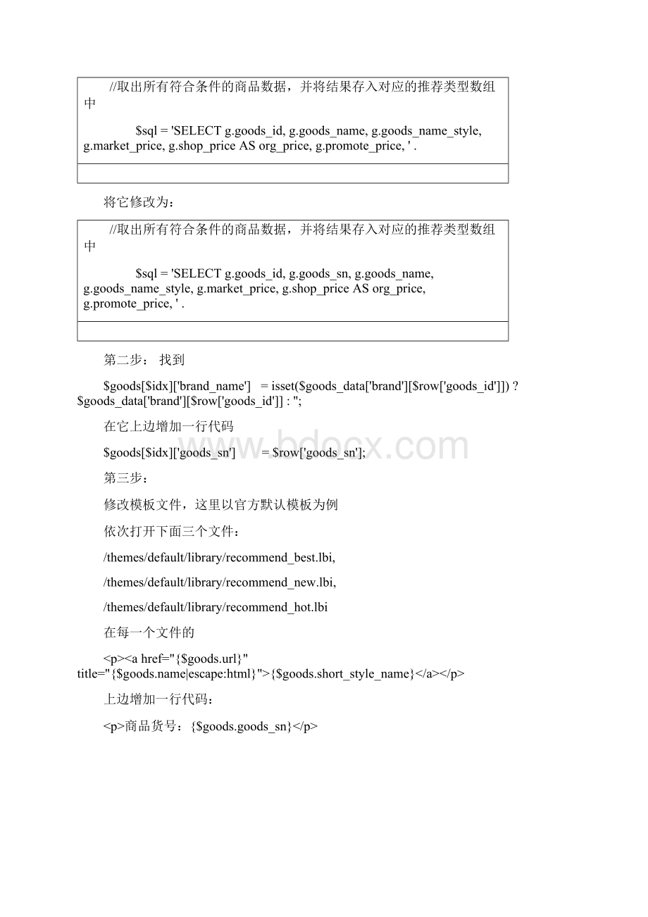 ecshop首页修改ECSHOP的模板大全教程.docx_第2页