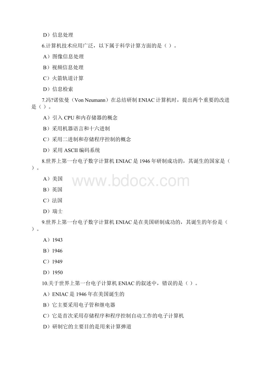 考点五计算机概述.docx_第2页