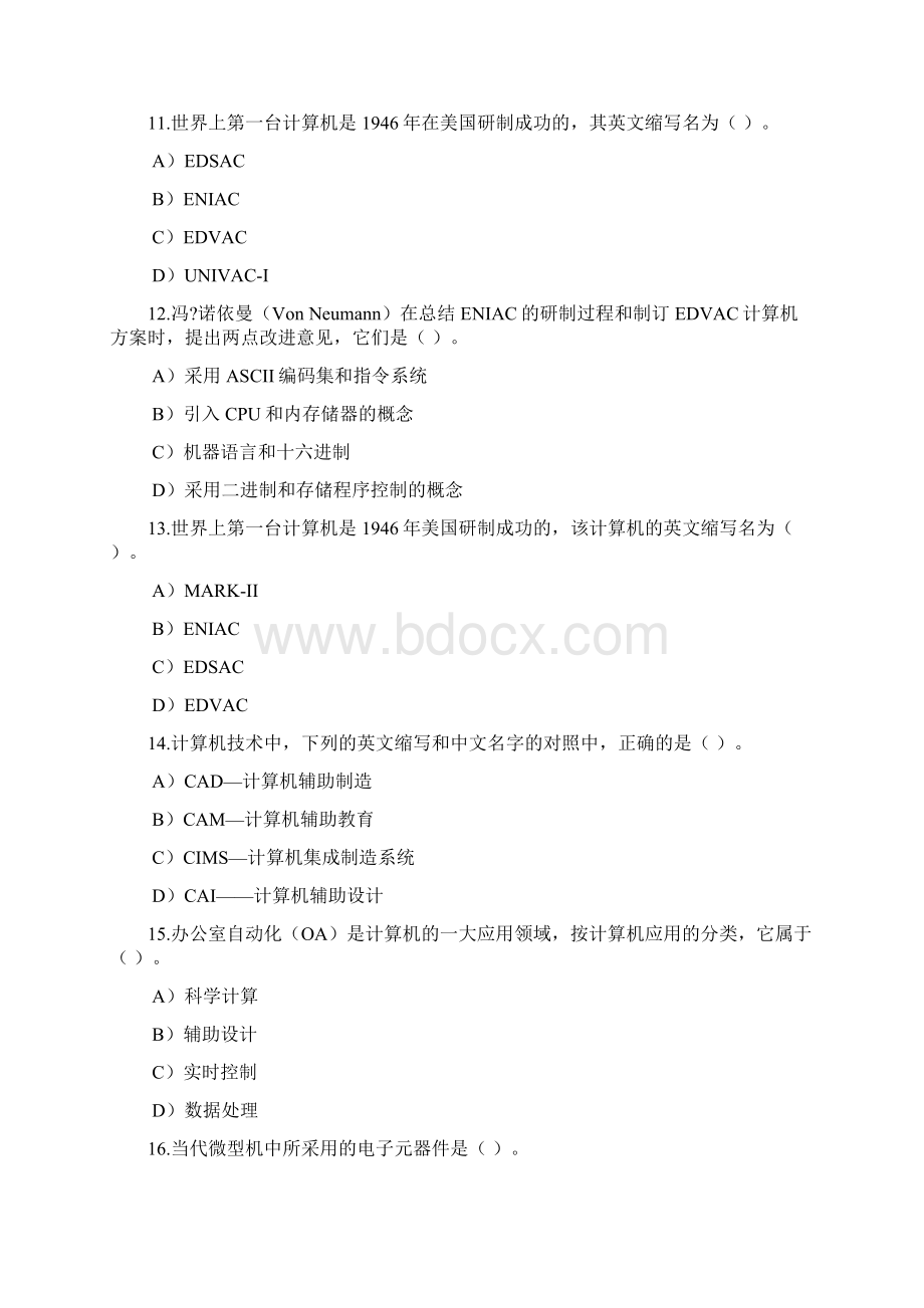 考点五计算机概述.docx_第3页