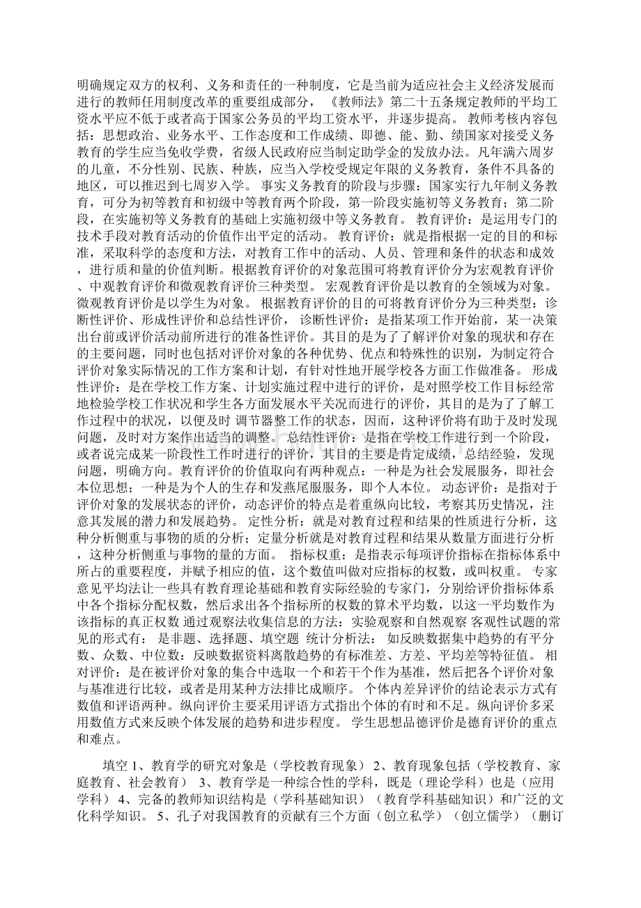 教师资格考试 《教育学》题库Word格式文档下载.docx_第3页