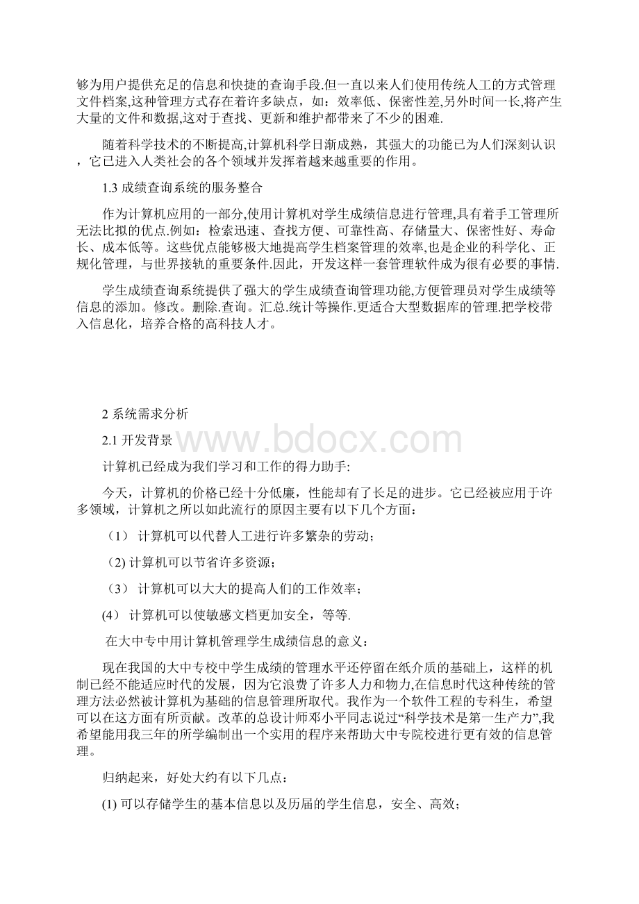 学生成绩查询系统的设计与实现文档格式.docx_第3页