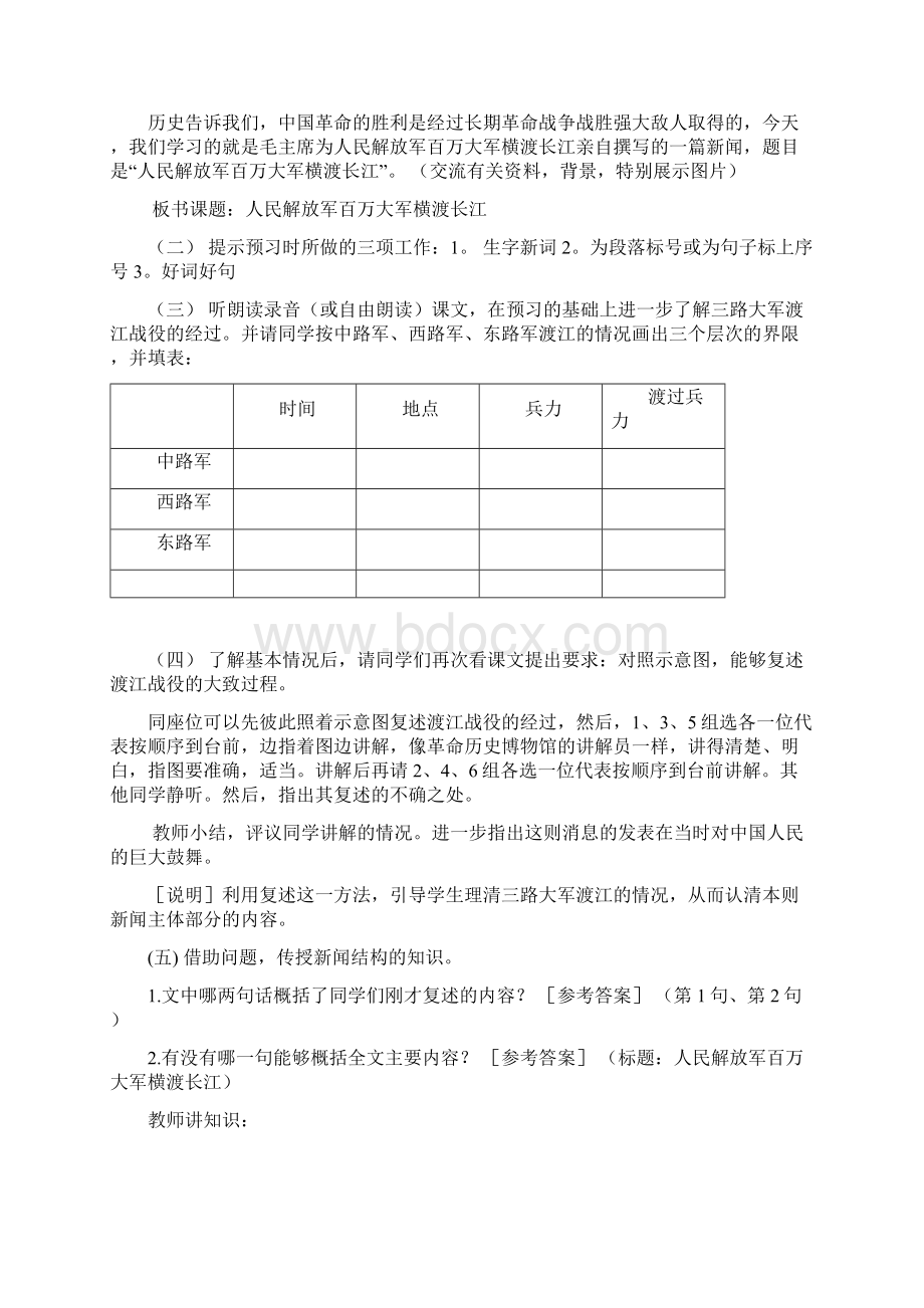 八年级语文上册《第1课 新闻两则》教案 新人教版.docx_第2页