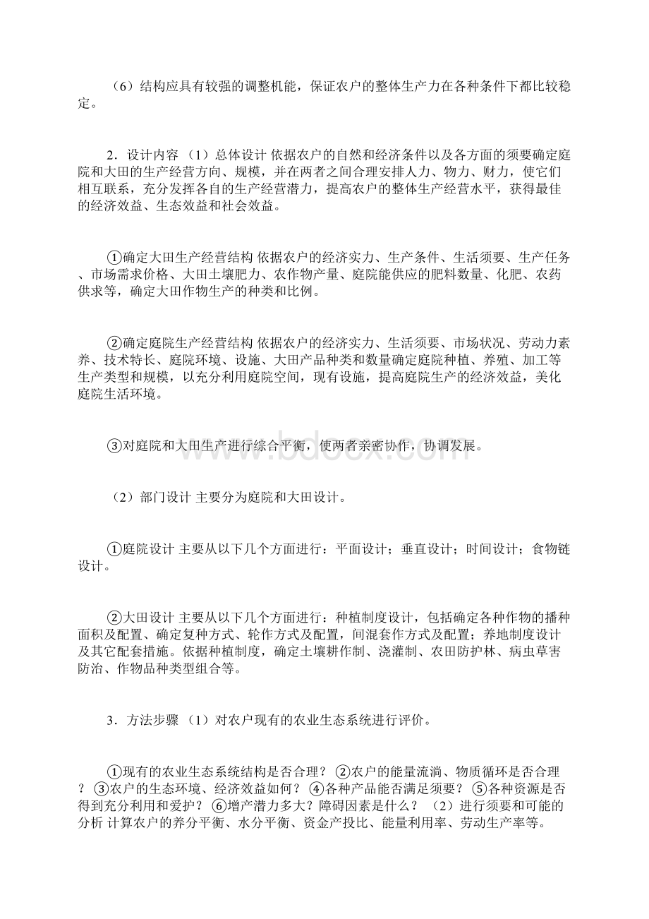 国家开放大学电大本科《农业生态学》网络课实训任务答案Word最新版.docx_第3页