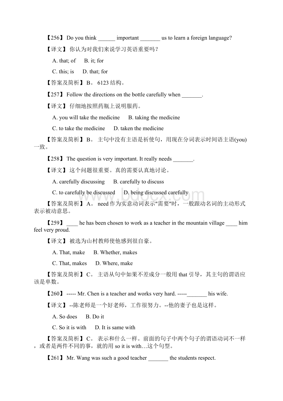 高考英语 语言点最后冲刺解析题4.docx_第2页