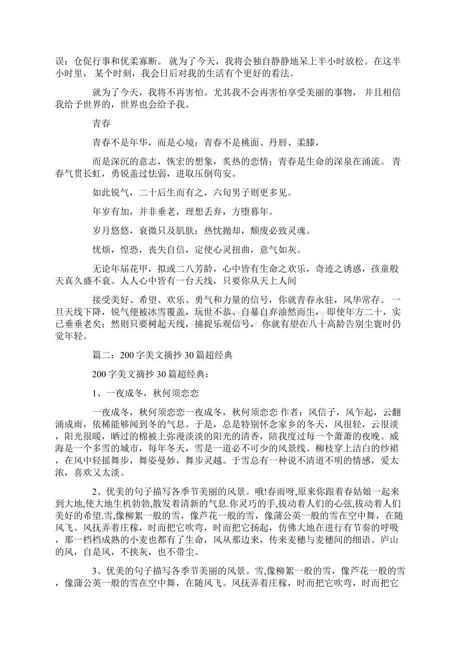 励志美文摘抄300字.docx_第2页