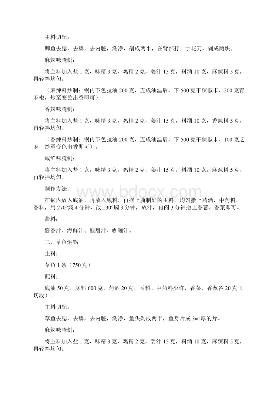 2650 道特色小吃技术大全Word格式文档下载.docx_第2页