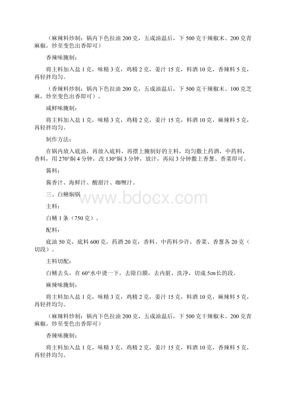 2650 道特色小吃技术大全Word格式文档下载.docx_第3页