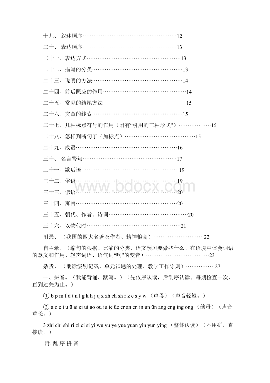 微知录.docx_第2页