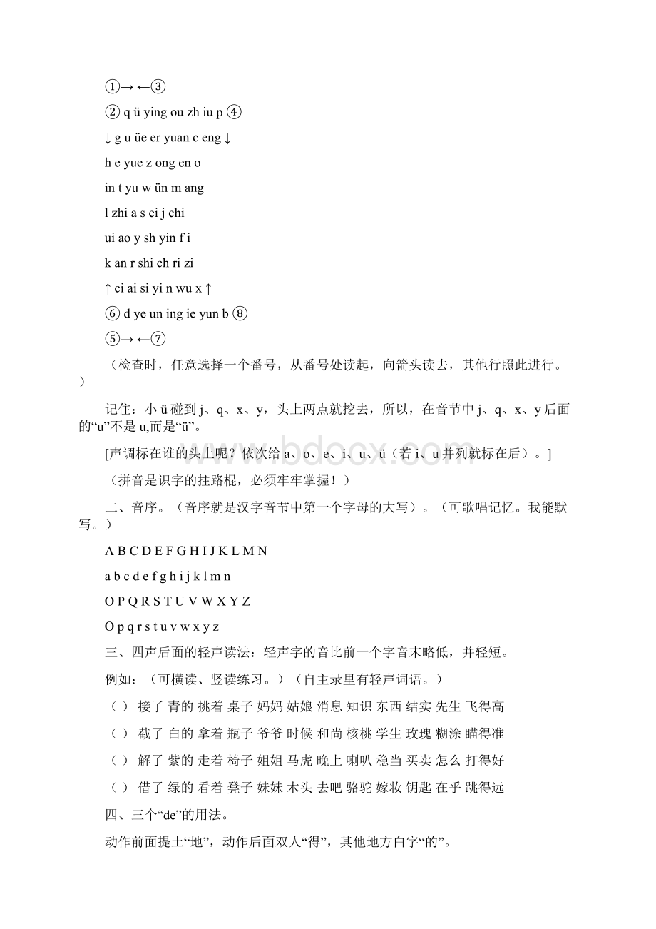 微知录Word文档格式.docx_第3页