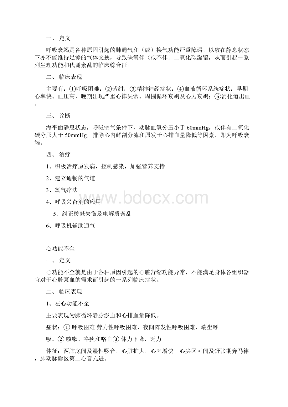 重要器官功能障碍Word文件下载.docx_第2页