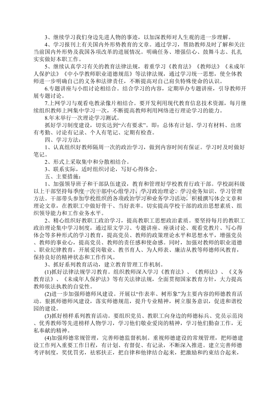 教师个人业务学习计划正式版.docx_第2页