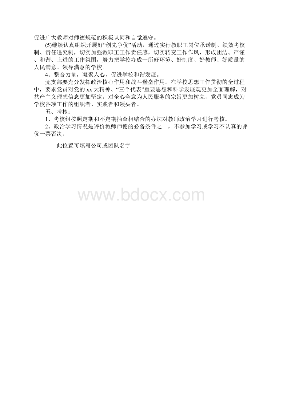 教师个人业务学习计划正式版.docx_第3页