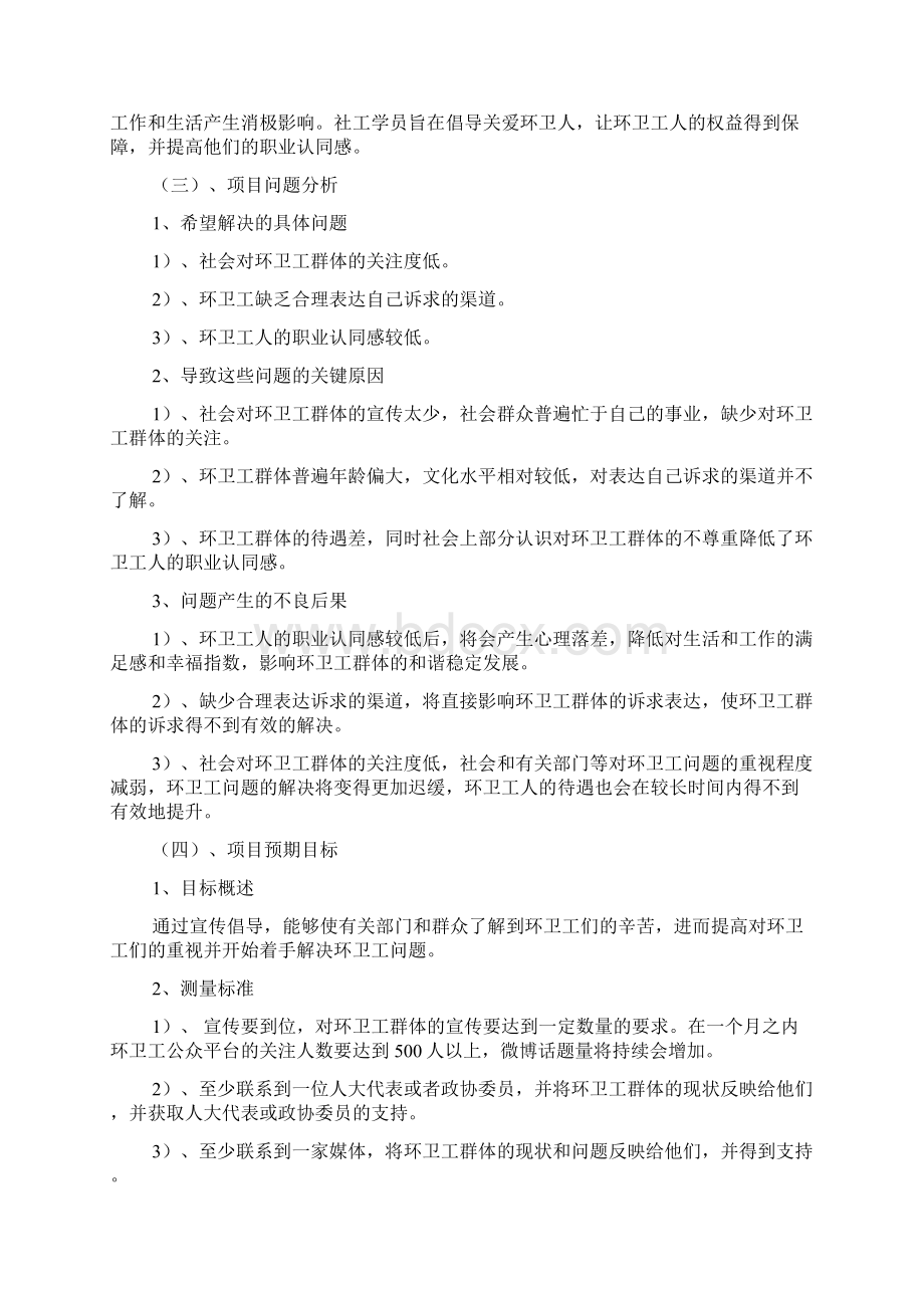 某大学志愿者关爱环卫工项目策划书社团活动策划书.docx_第2页