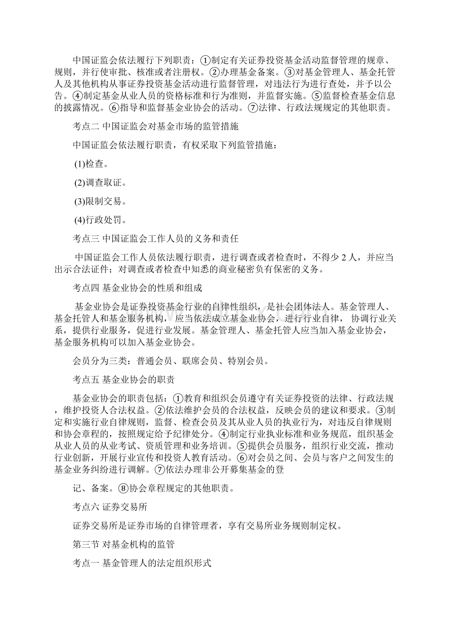 04 知识点总结第四章 证券投资基金的监管.docx_第2页