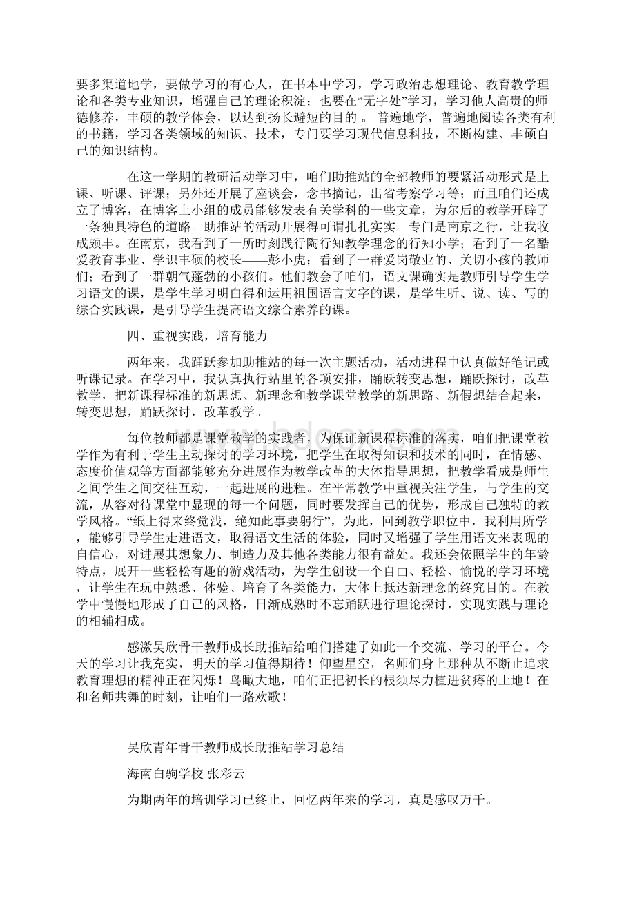 吴欣青年骨干教师成长助推站学习总结.docx_第2页