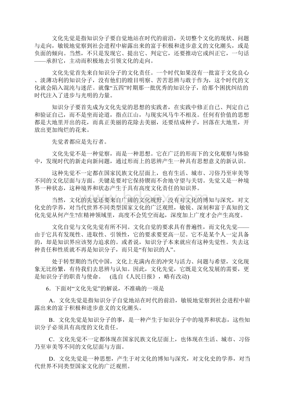 山东省济宁市届高三第一学期期末考试语文试题.docx_第3页