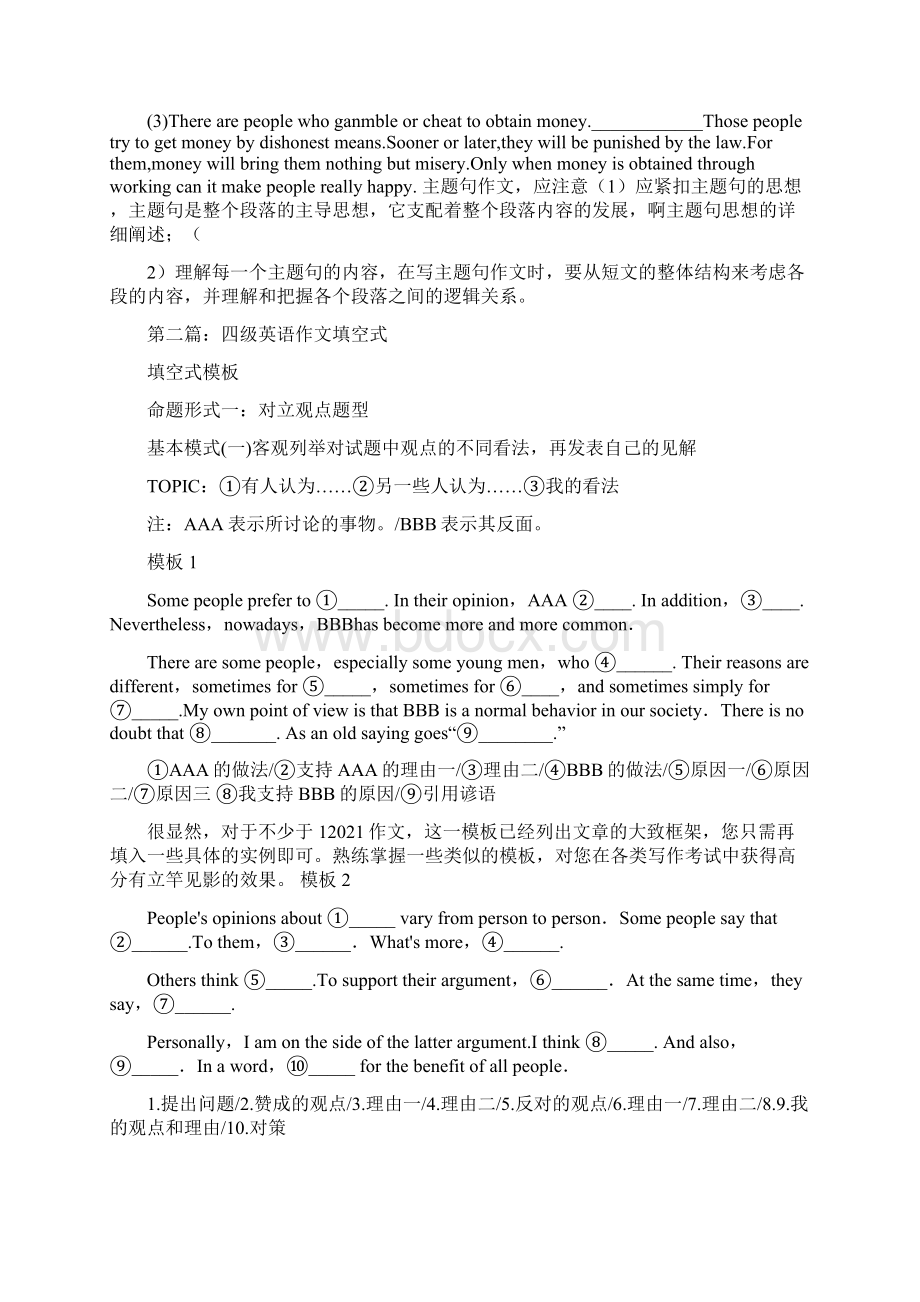 四级英语作文模版图文式文档格式.docx_第2页