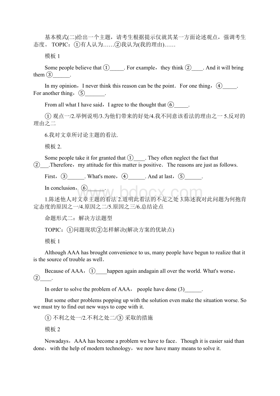 四级英语作文模版图文式文档格式.docx_第3页