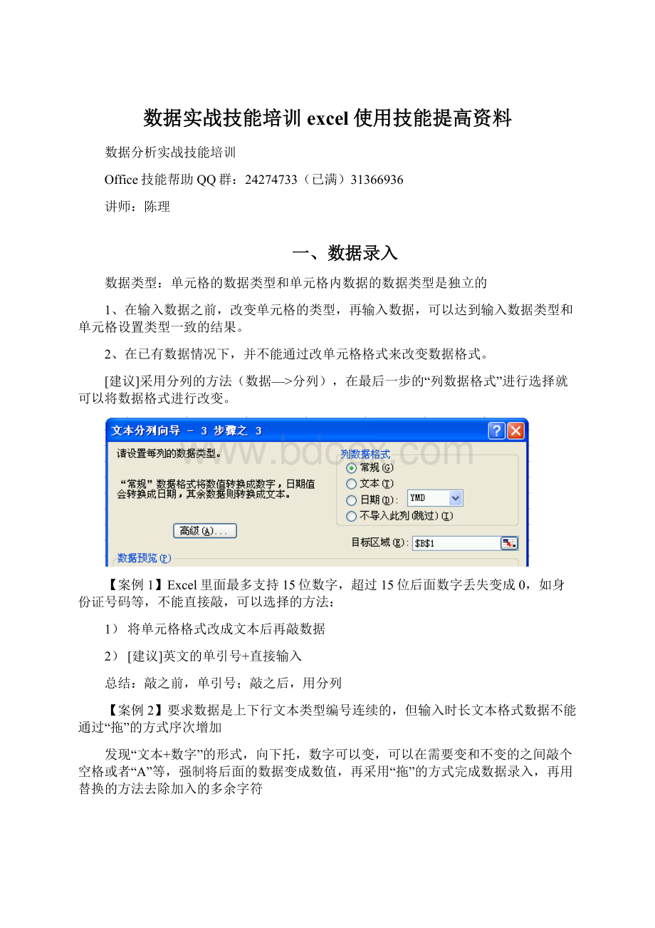 数据实战技能培训excel使用技能提高资料.docx