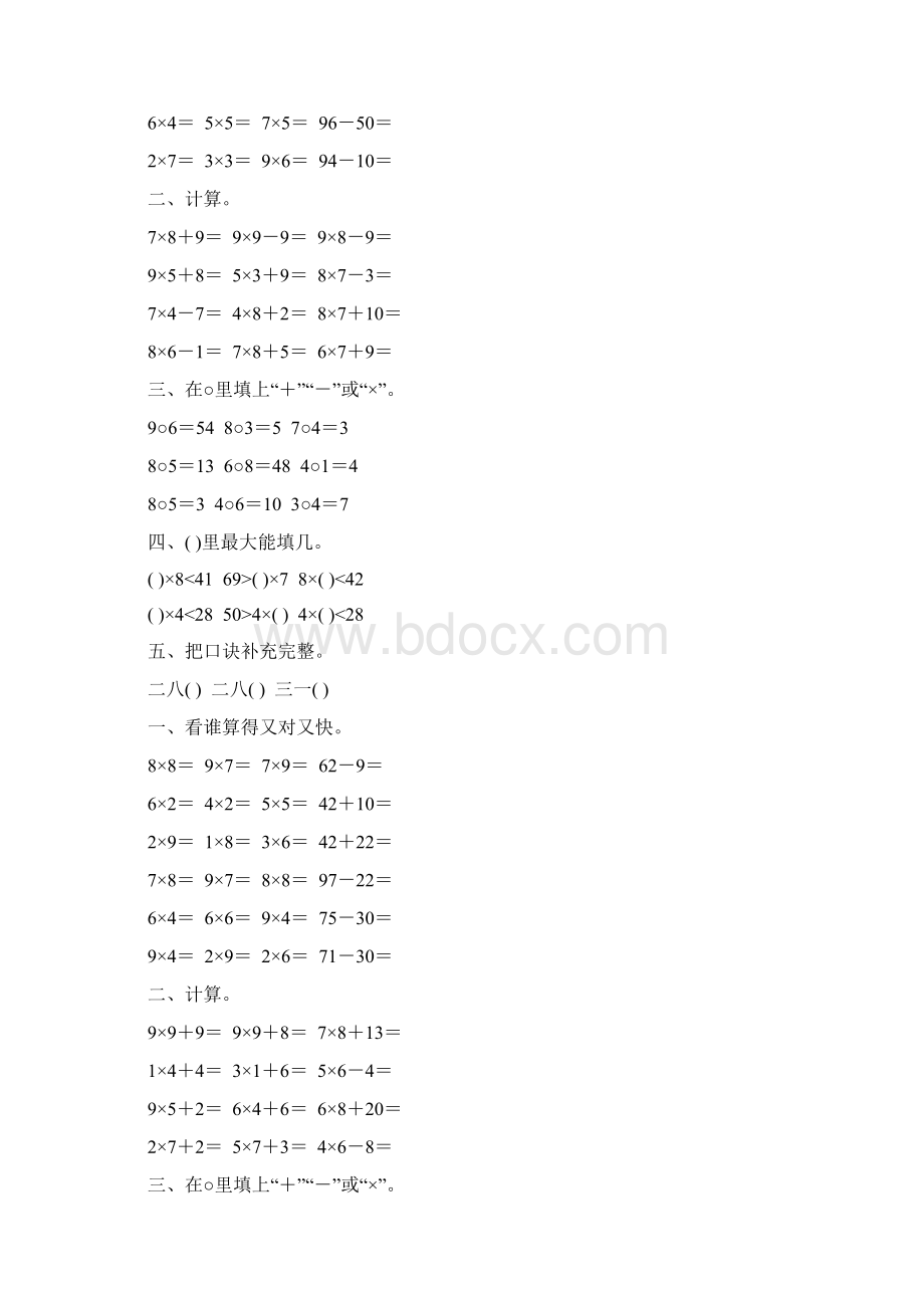 小学二年级数学上册表内乘法基础练习题精选59Word文件下载.docx_第2页