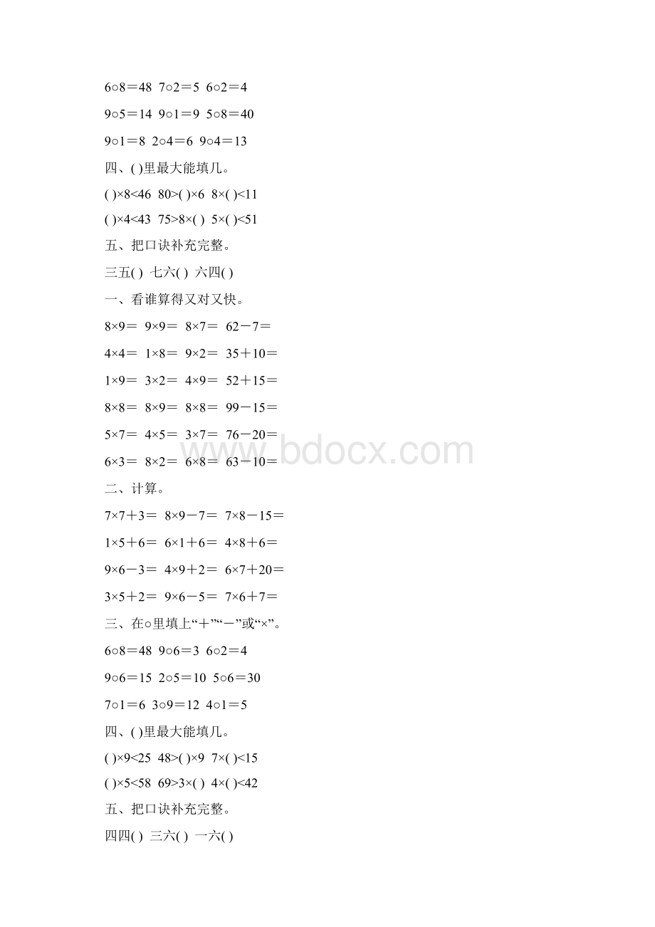 小学二年级数学上册表内乘法基础练习题精选59Word文件下载.docx_第3页