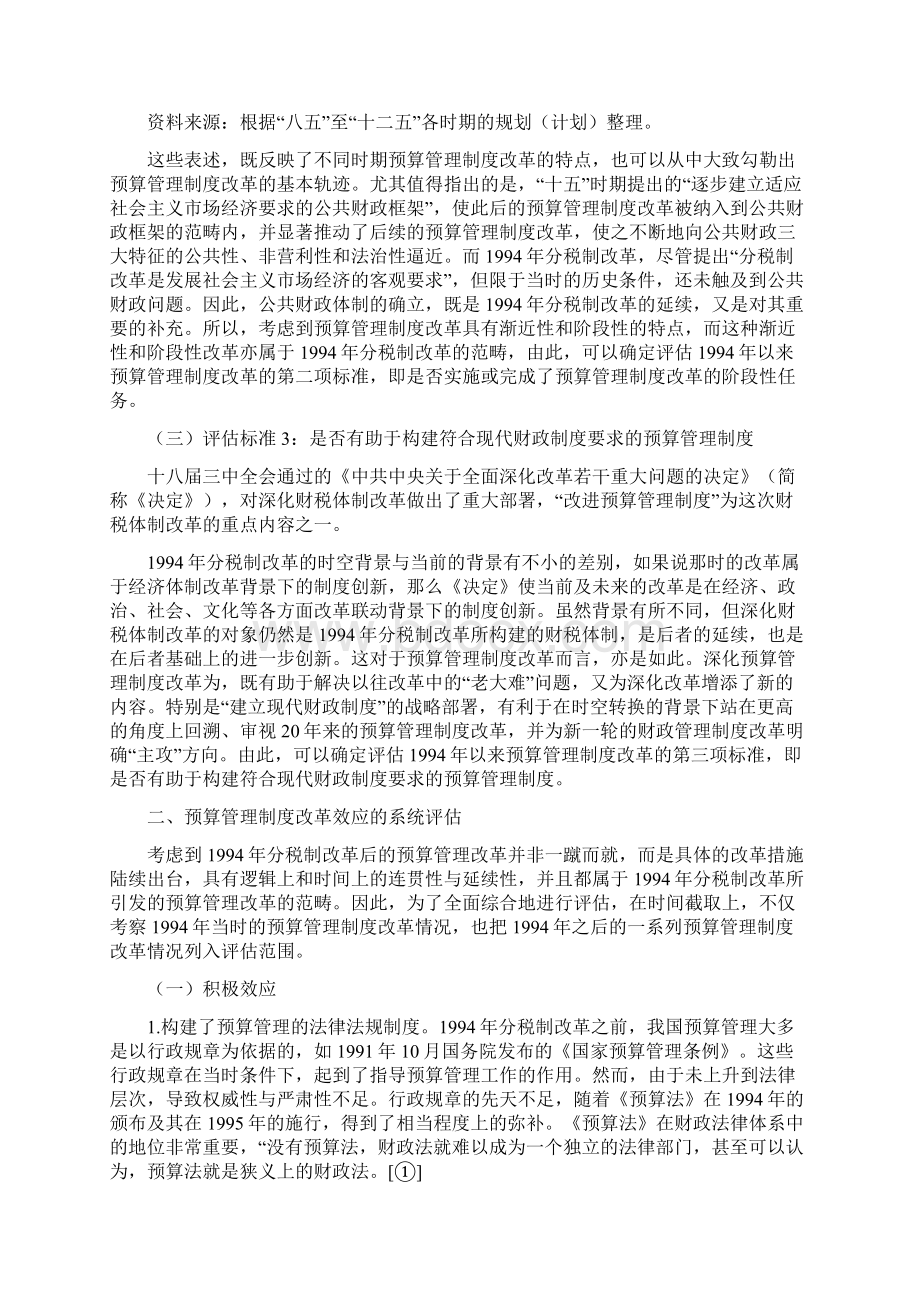 分税制实施以来的政府预算管理制度改革评估.docx_第3页