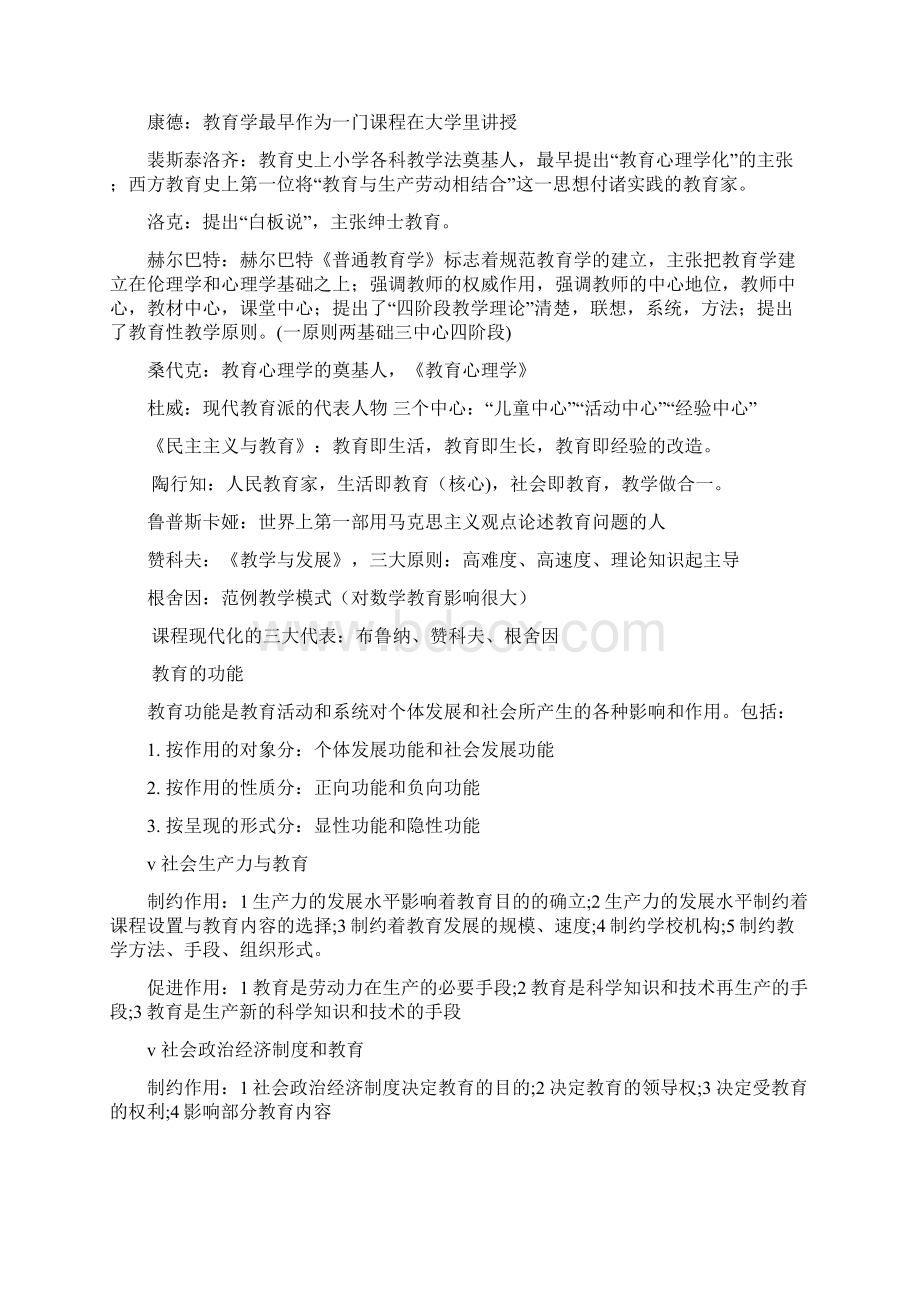 教师资格证《教育知识与能力》中学知识点归纳完整版.docx_第3页