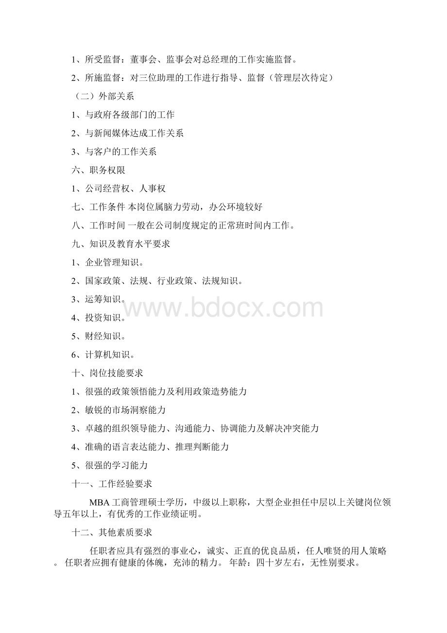 信息企业岗位描述.docx_第2页