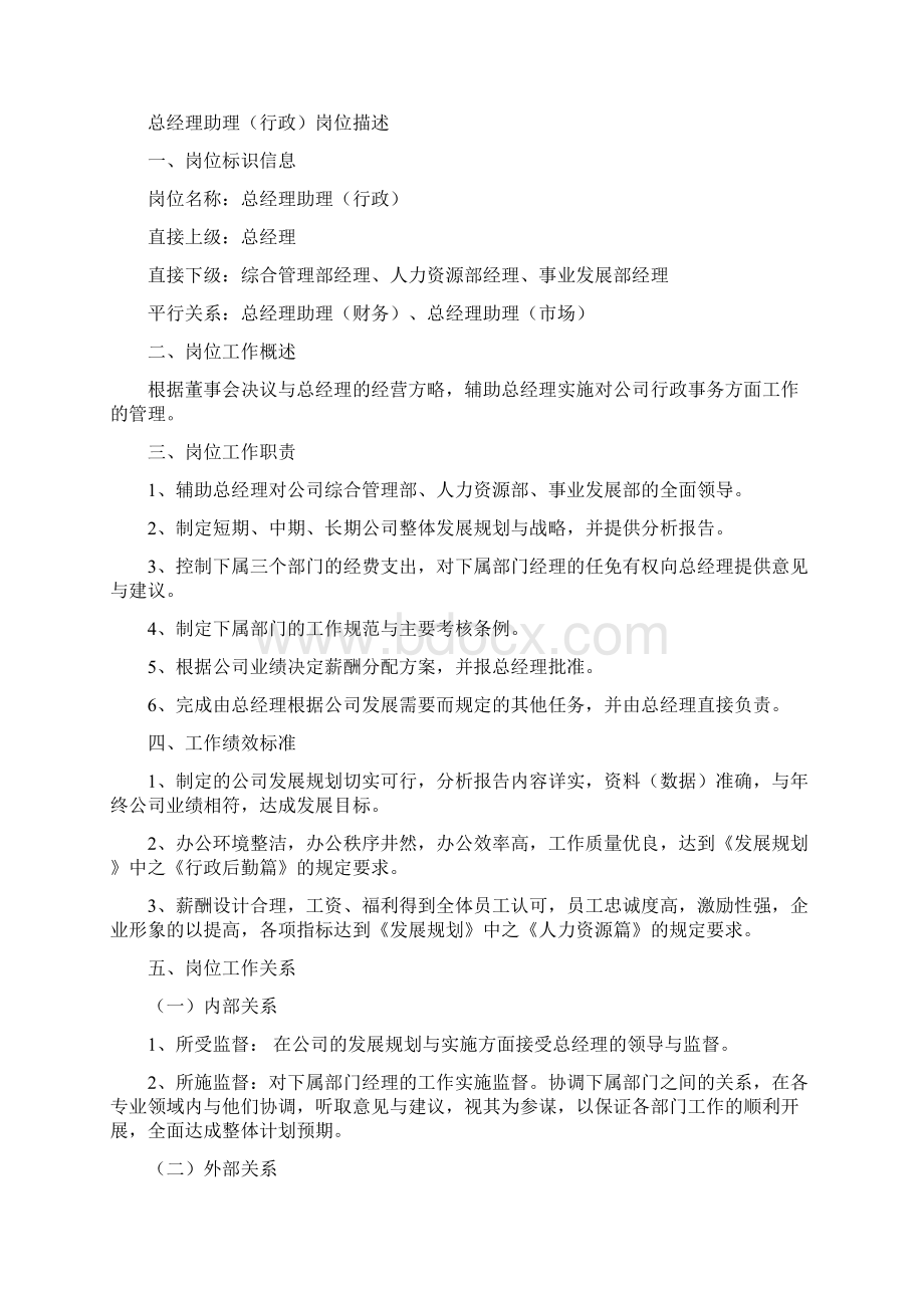 信息企业岗位描述.docx_第3页