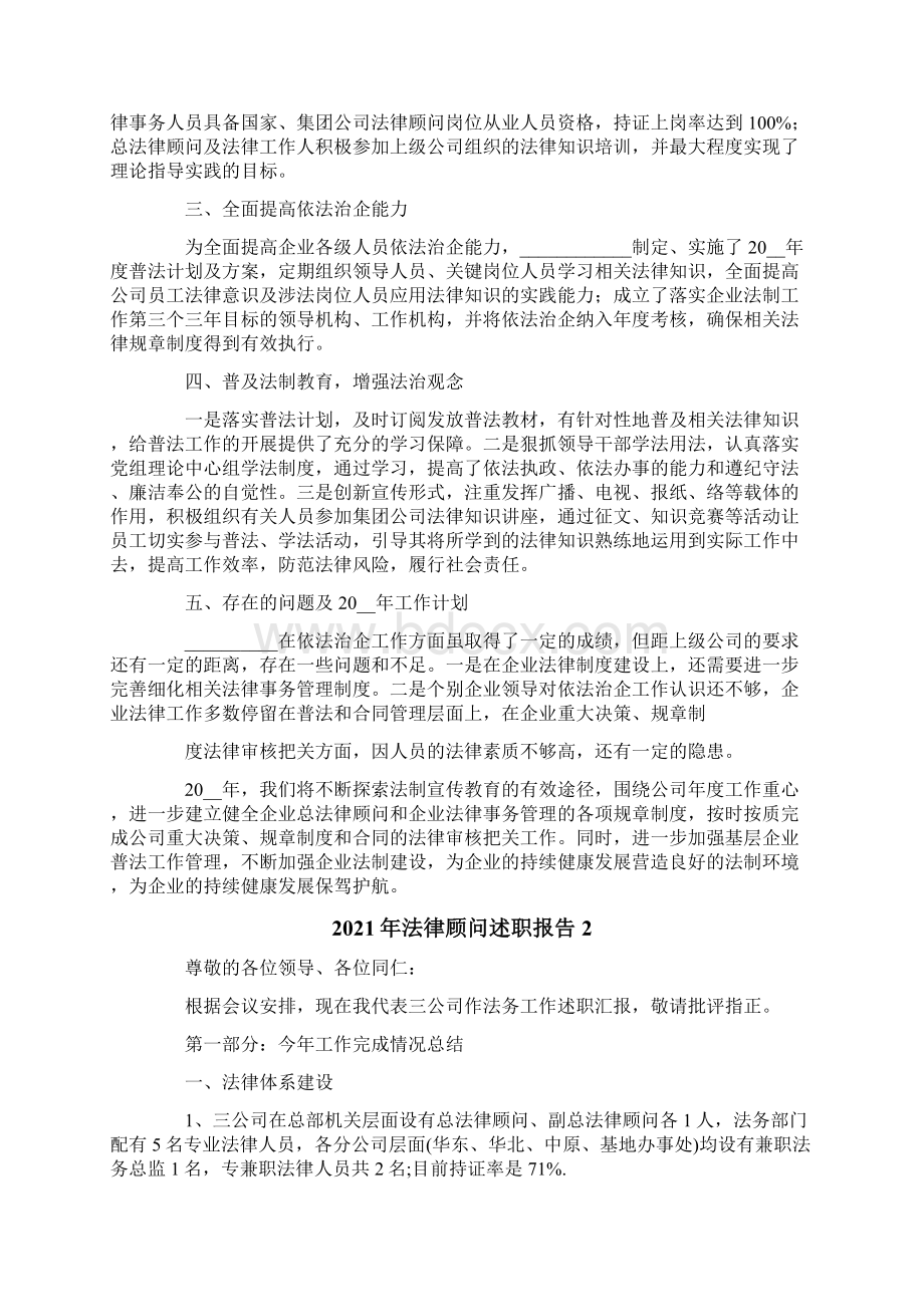 法律顾问述职报告Word格式文档下载.docx_第2页