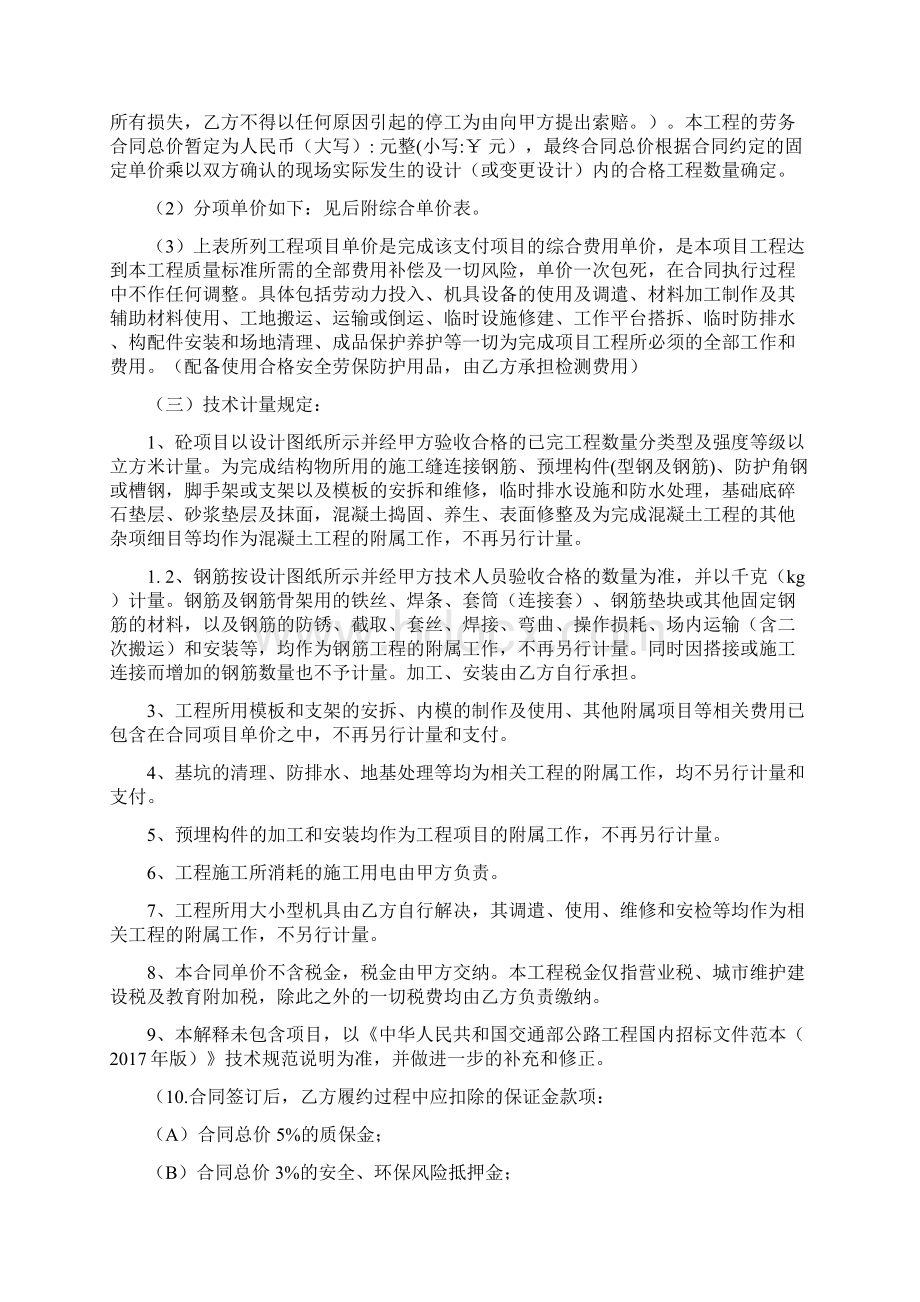 桥梁工程劳务分包合同新.docx_第2页