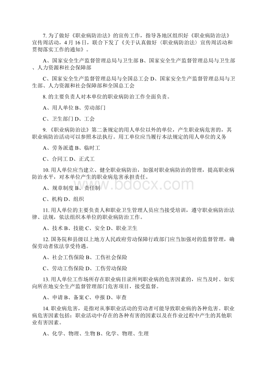 企业职业病防治知识竞赛题库与答案Word文件下载.docx_第2页