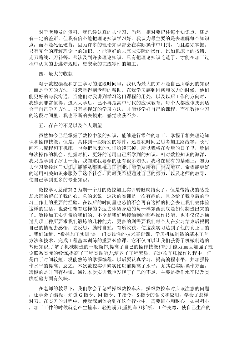 数控学习总结Word文件下载.docx_第2页