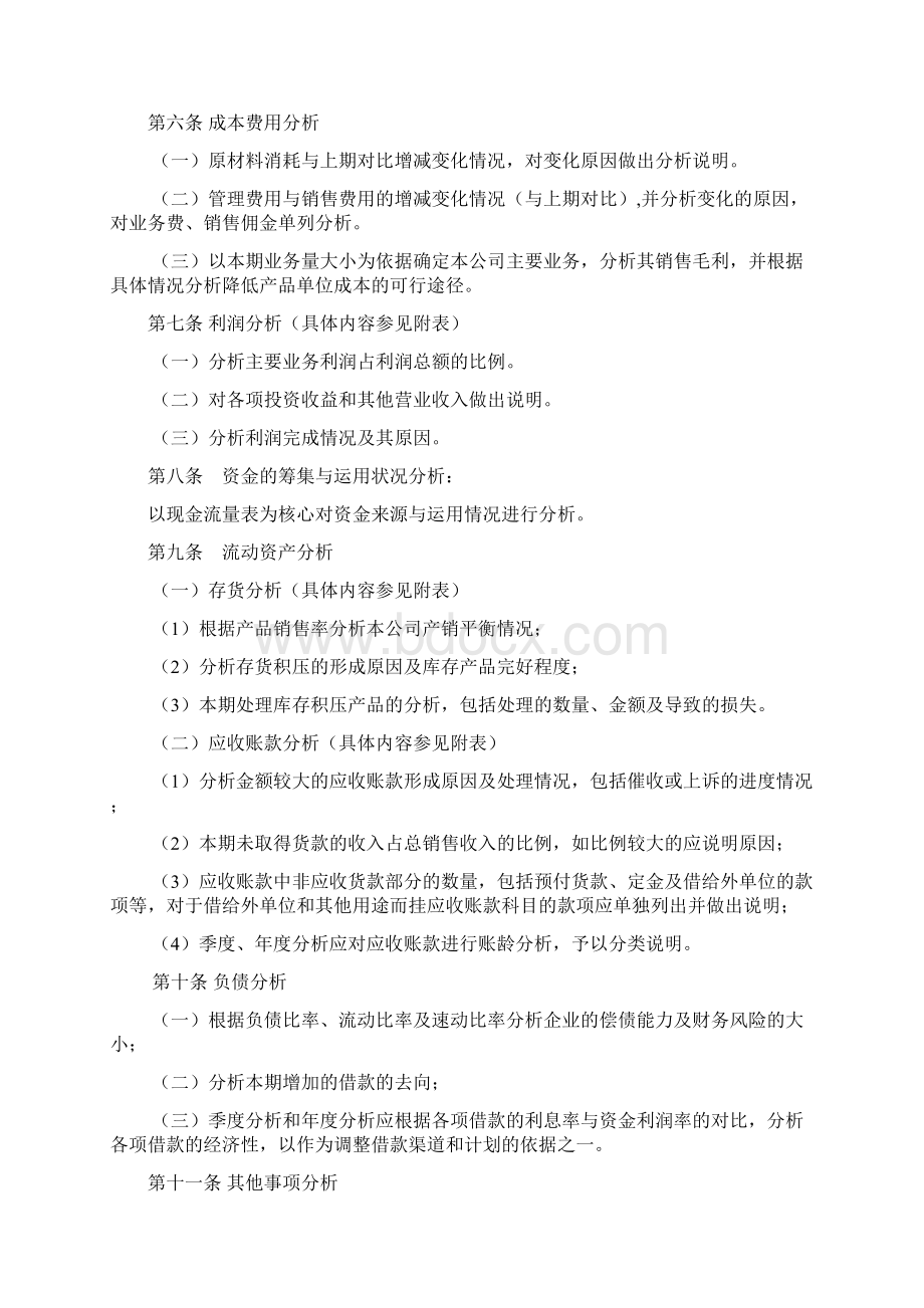 大庆石油发展集团财务分析制度建议稿.docx_第2页