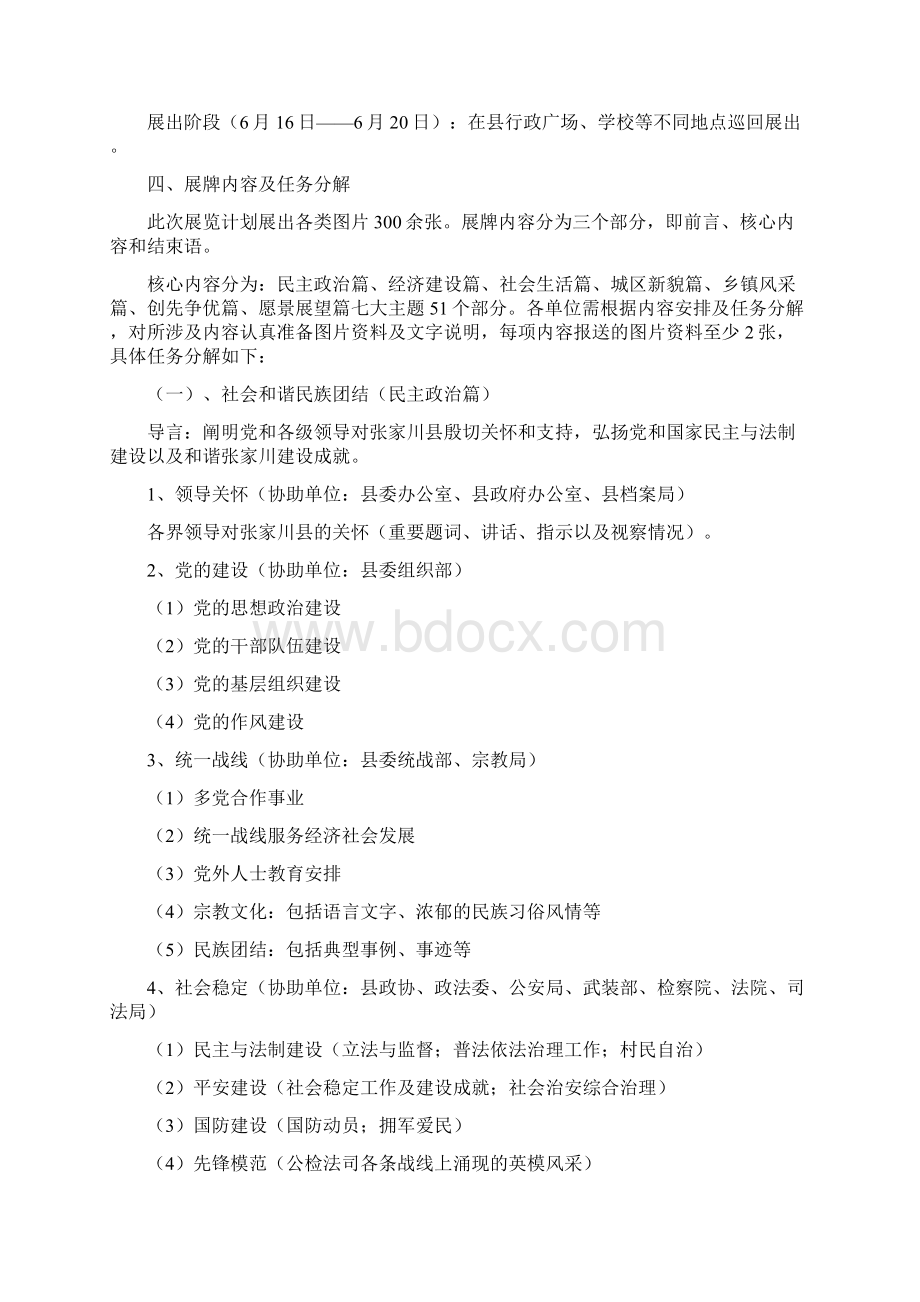 图片展活动策划.docx_第2页