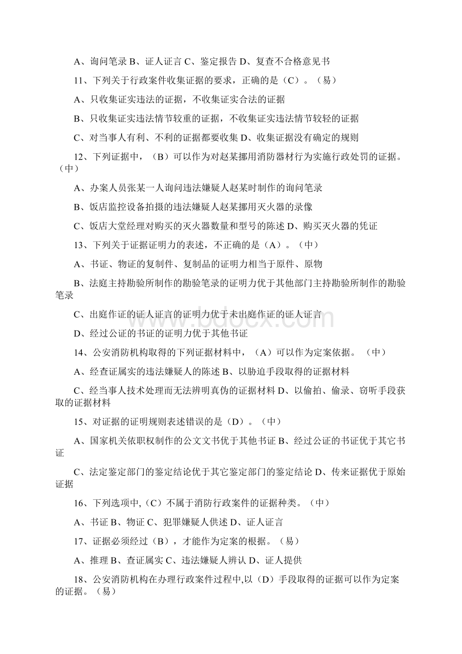 12消防行政处罚310题.docx_第2页