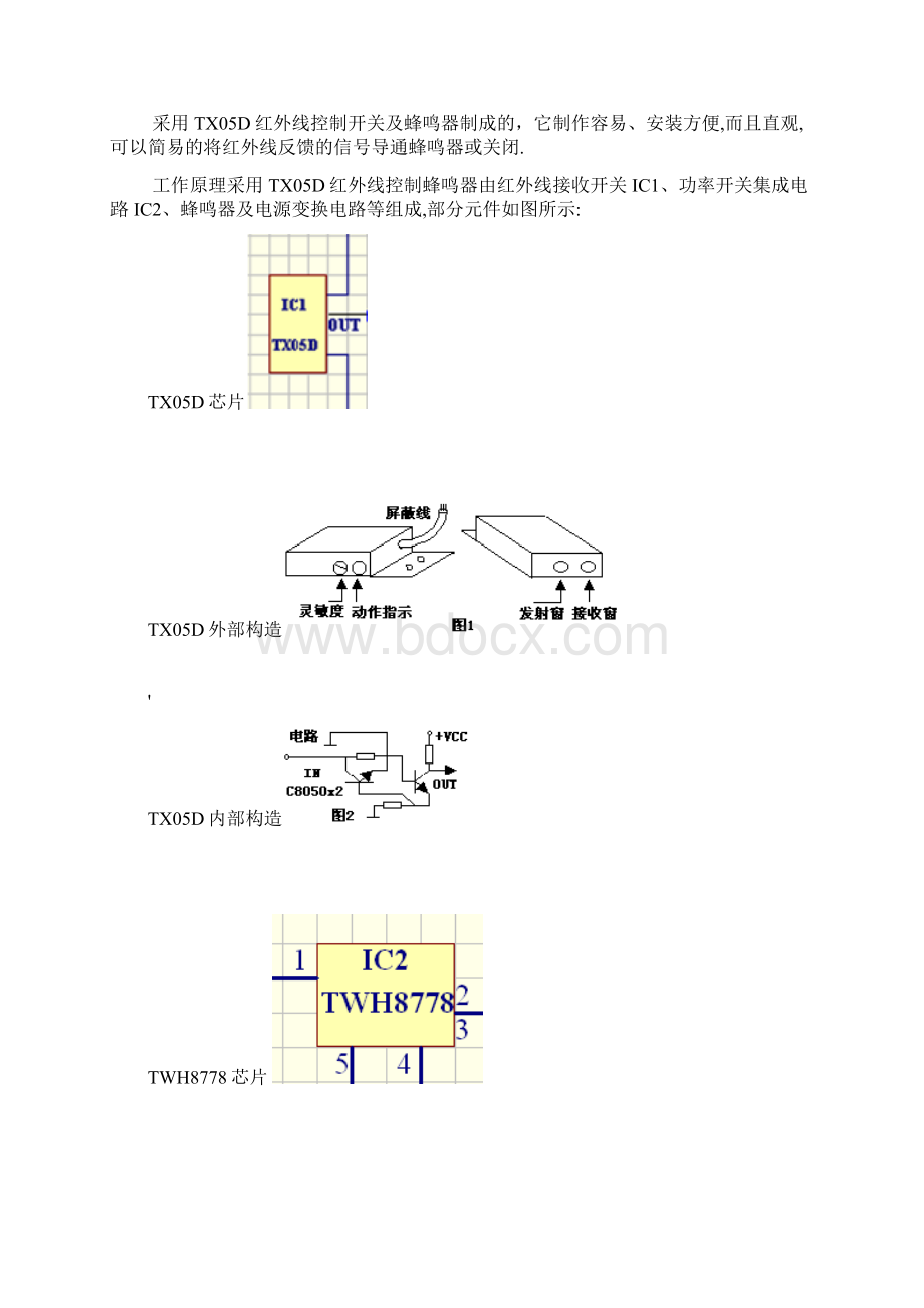 红外线报警器设计.docx_第3页